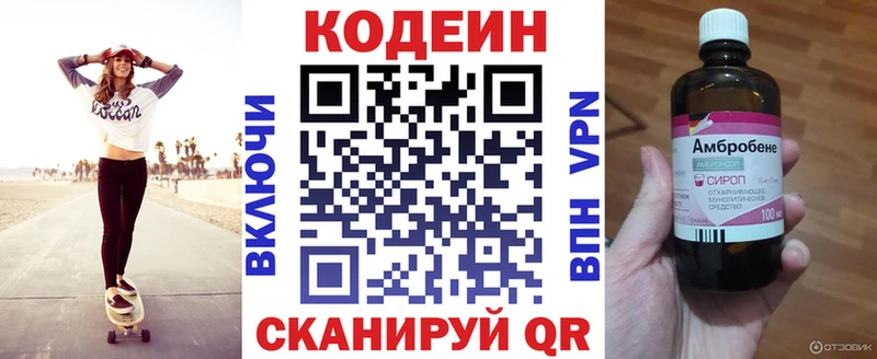 Купить где Борисоглебск Codein Purple Drank